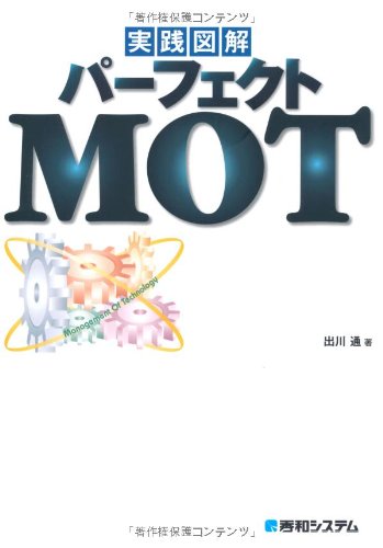パーフェクトMOT
