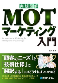 MOTマーケティング入門