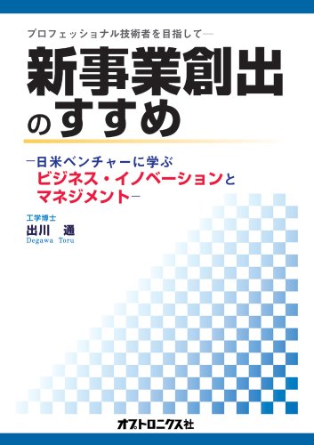 新事業創出のすすめ
